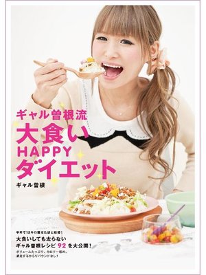 cover image of ギャル曽根流 大食いHAPPYダイエット